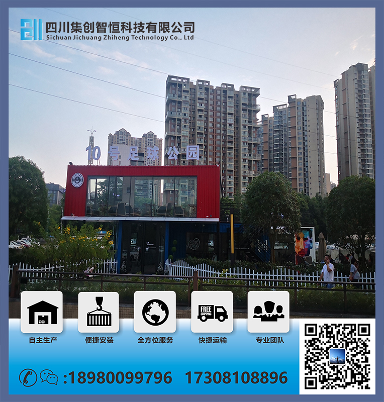 景區(qū)集裝箱